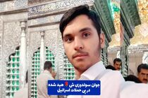 فرزندم را به امام حسین (ع) و حضرت ابوالفضل (ع) هدیه کردم