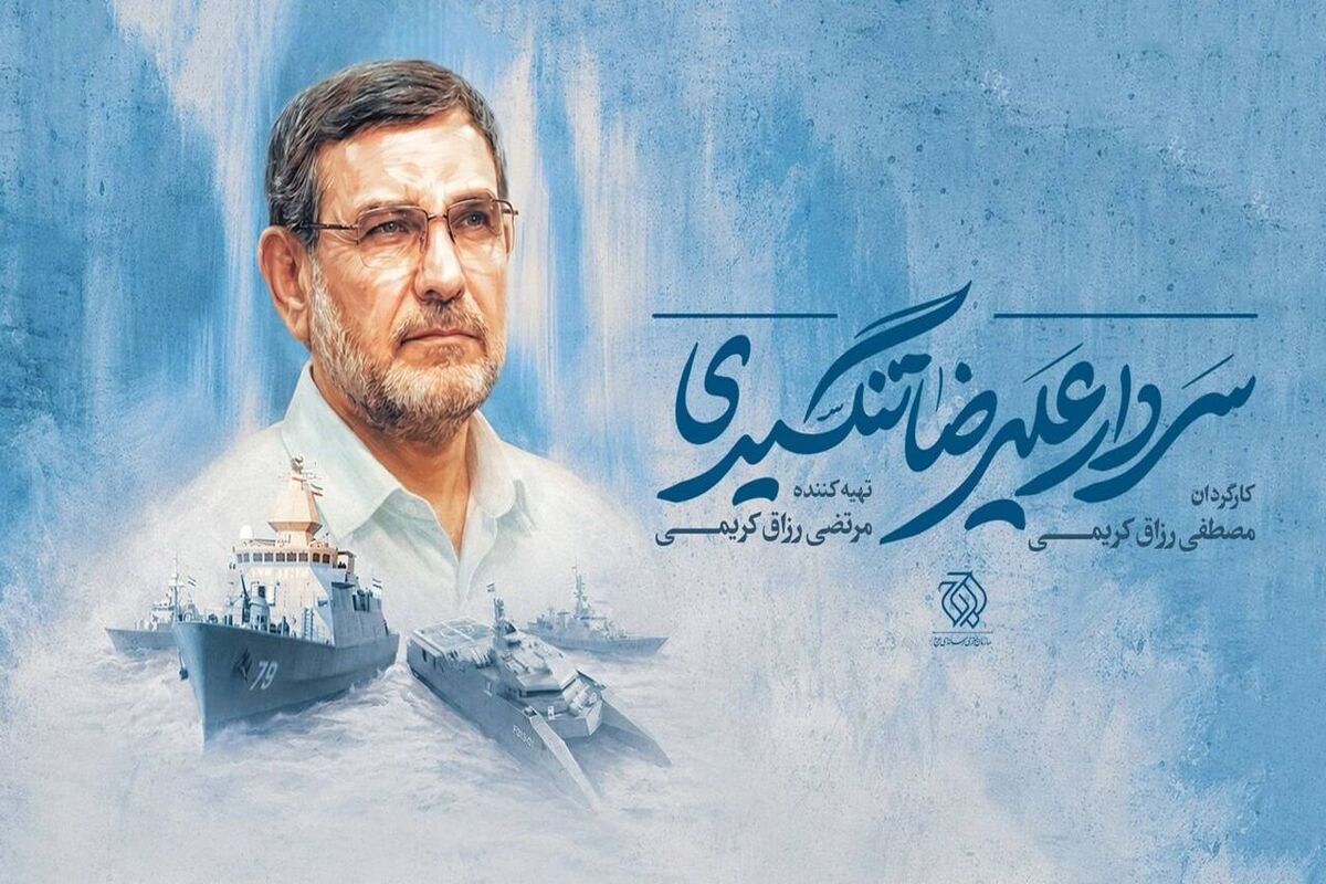 شهید تنگسیری