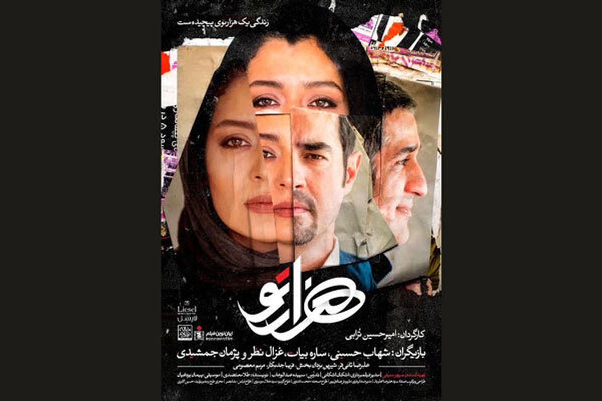 فیلم سینمایی هزارتو