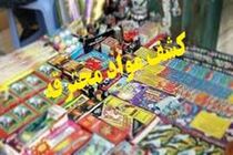 کشف بیش از 14 هزار انواع موادمحترقه در مبارکه 