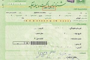 دعوای ثبت مالکیت خودرو ادامه دارد؛ پاسخ کانون سردفتران به اظهارنظر یک وکیل پلیسی!
