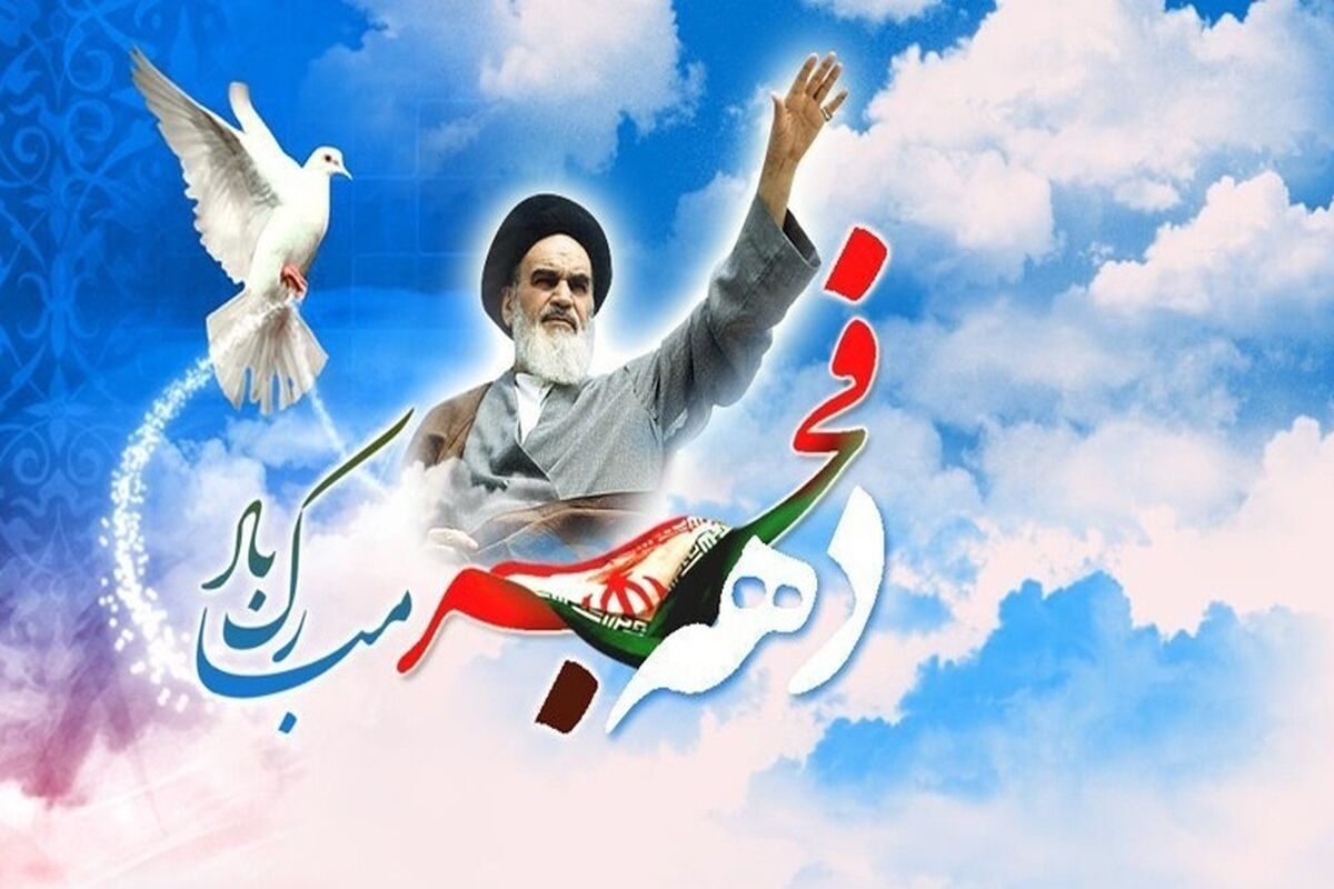 اصفهان- دهه فجر