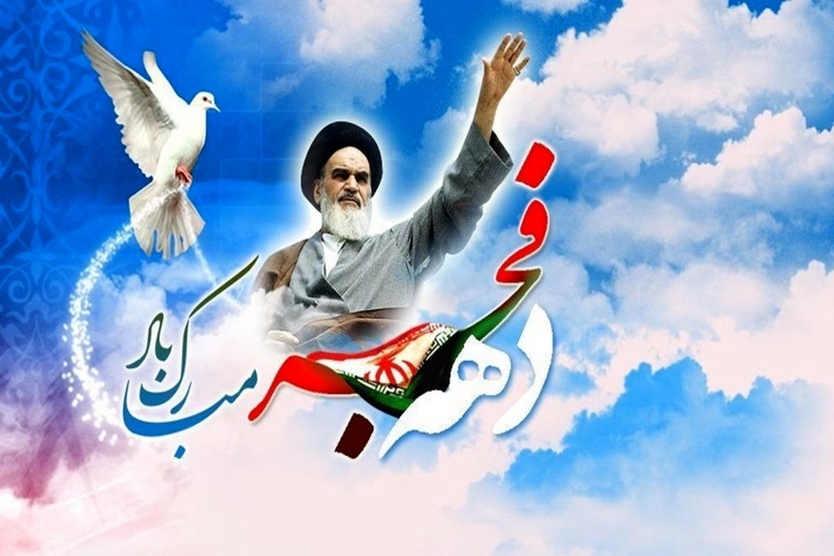 اصفهان- دهه فجر