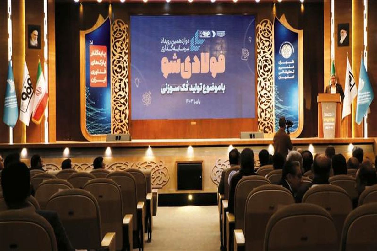 فولاد مبارکه اصفهان