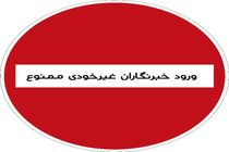 ضرورت ساماندهی تعامل مدیران و رسانه‌ها در یک چارچوب نظام‌مند/ تعامل با رسانه‌های گزینشی، آسیبی جدی در اطلاع‌رسانی شفاف توسط برخی مدیران در قم است