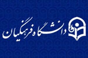 سرانه فرهنگی دانشگاه فرهنگیان در دولت یازدهم سه برابر شده است