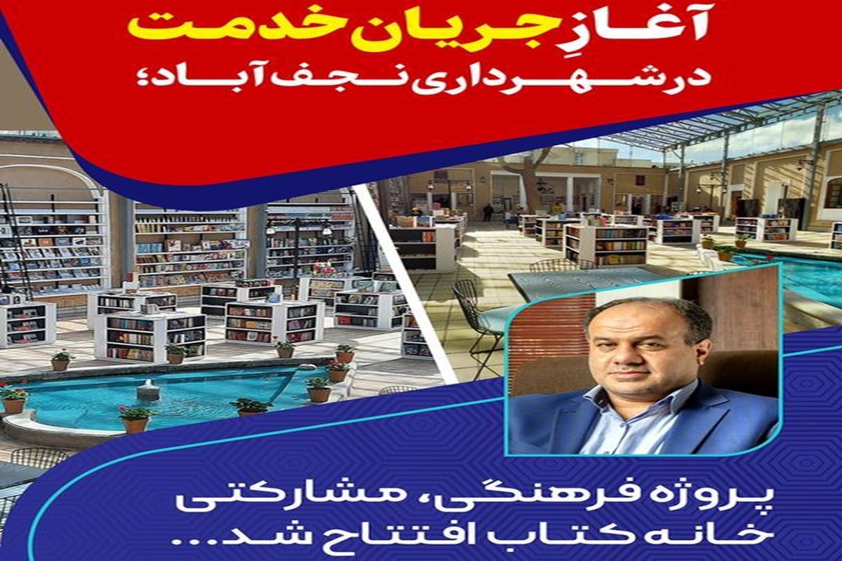 شهرداری نجف آباد