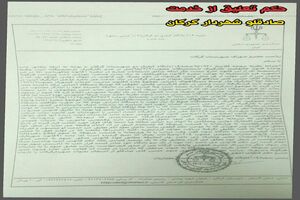 شهردار گرگان از فعالیت معلق شد