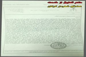 شهردار گرگان از فعالیت معلق شد