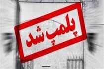 پلمب 51 فروشگاه پوشاک متخلف در اصفهان 