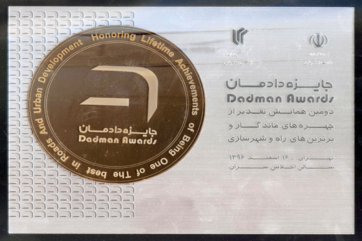 راه و شهرسازی اصفهان