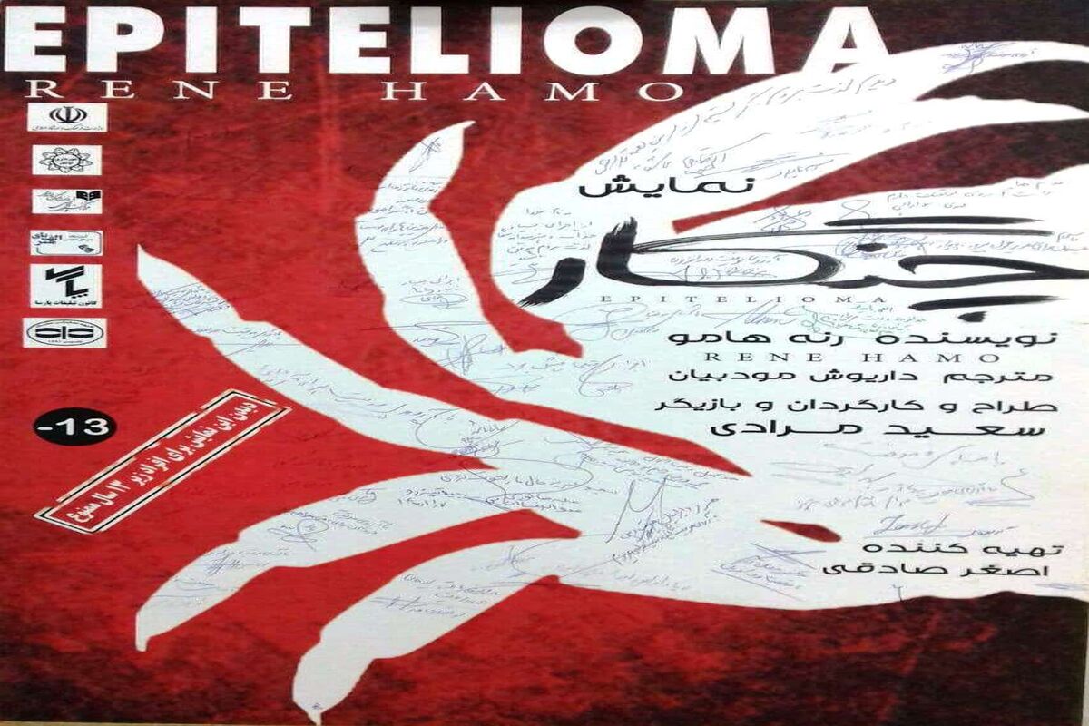 نمایش چنگار در نوشهر