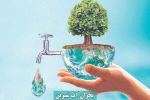 صرفه‌جویی تنها راه عبور از بحران آبی
