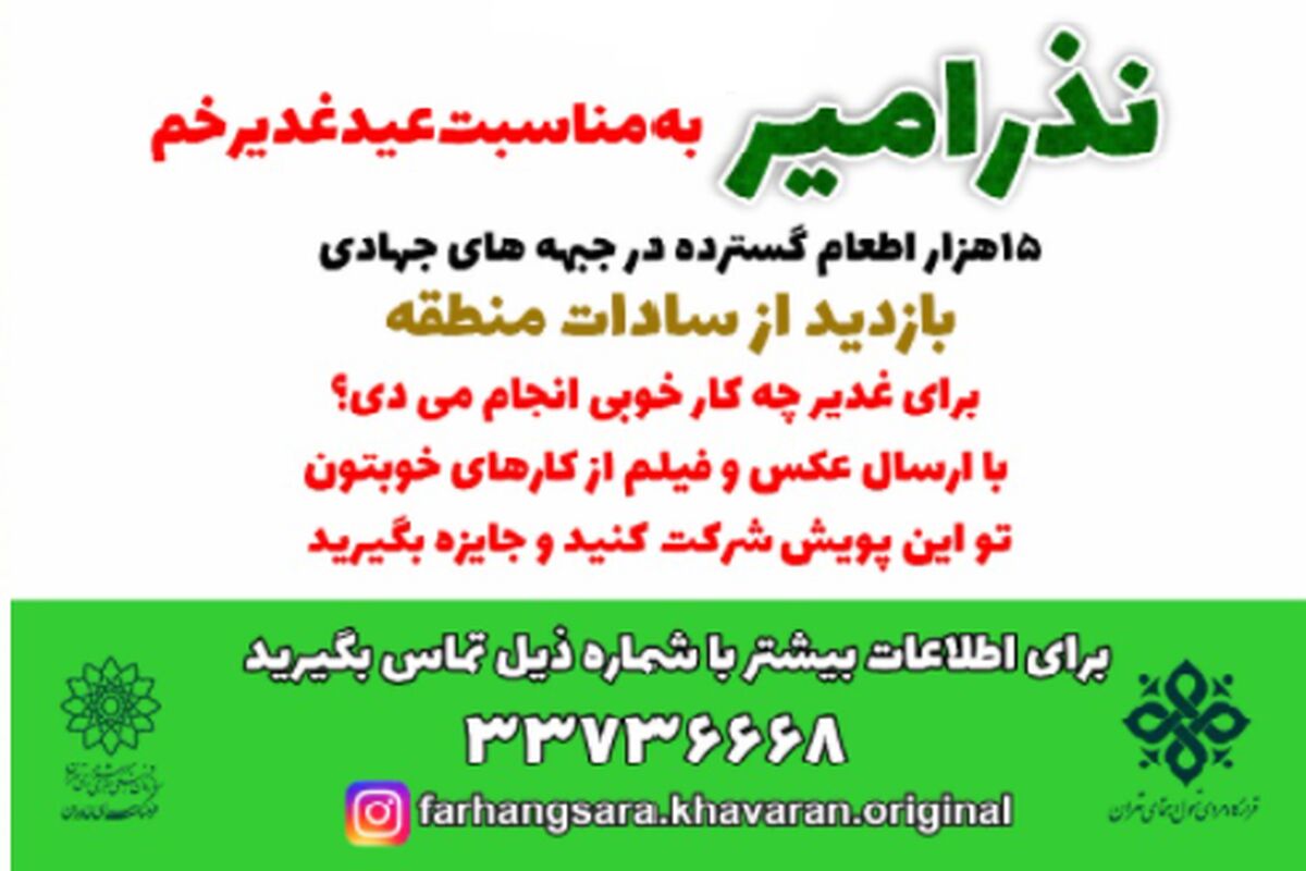 نذر امیر