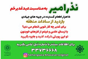 اطعام ۱۵ هزار خانواده کم برخوردار شهر تهران در ویژه برنامه« نذر امیر»