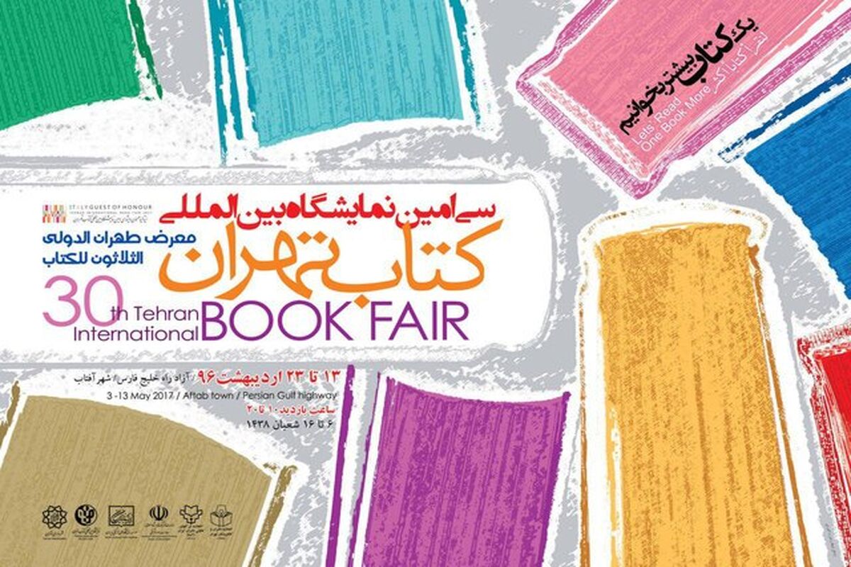 نمایشگاه کتاب