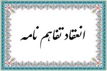 تفاهم نامه ارتقای تکنولوژی ایران و چین در ارس امضا شد