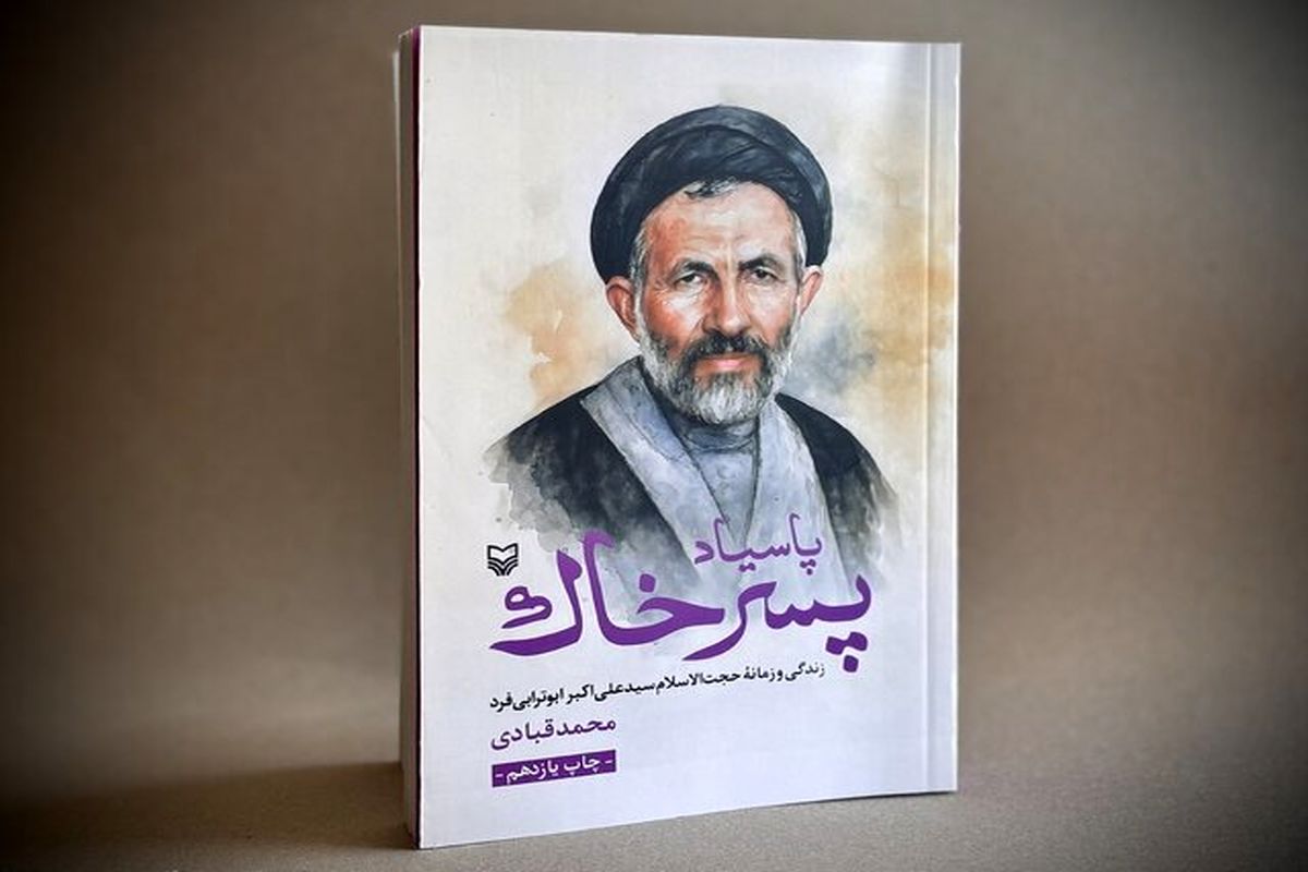 تقریظ رهبر انقلاب