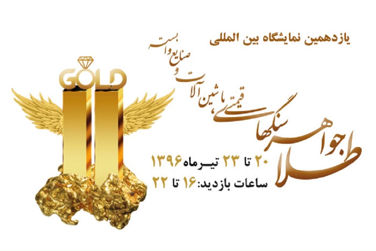 اصفهان- نمایشگاه