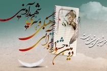 دانشگاه شیراز، میزبان آیین پایانی دومین جشنواره شهید آوینی