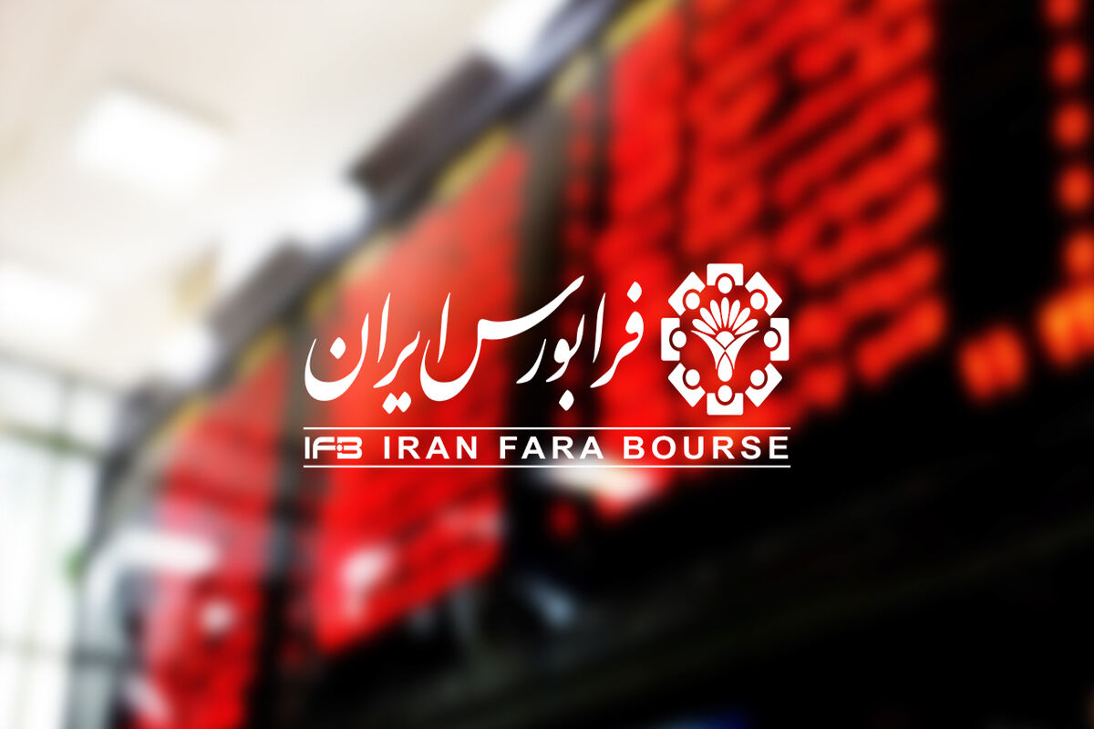 فرابورس ایران