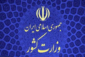 اعضای کمیته پدافند غیرعامل وزارت کشور منصوب شدند