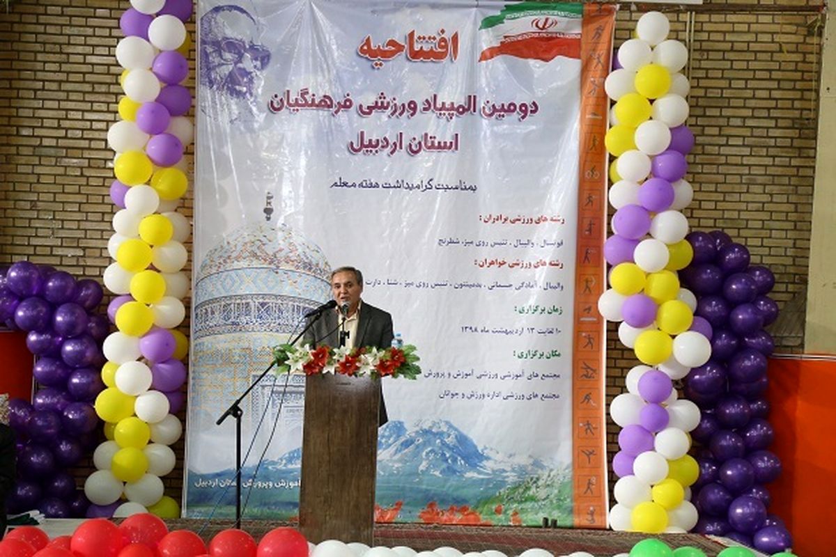 المپیاد ورزشی