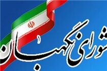 شورای نگهبان طرح اصلاح موادی از قانون اجرای سیاست‌های کلی اصل ۴۴ قانون اساسی را رد کرد
