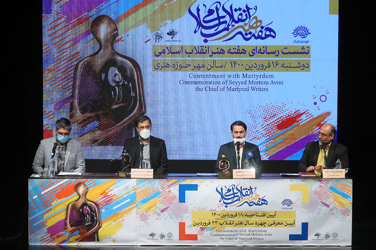 هفته هنر انقلاب