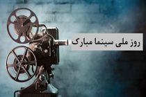 پاسداشت روز ملی سینما با یادداشت مدیرعامل موزه سینما