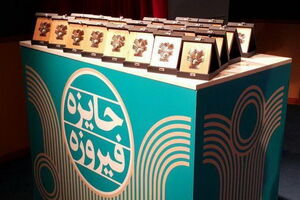 انتصاب دبیر و اعضای شورای سیاست‎گذاری ششمین جایزه فیروزه 