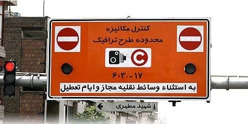 روش محاسبه نرخ عوارض تردد در طرح ترافیک