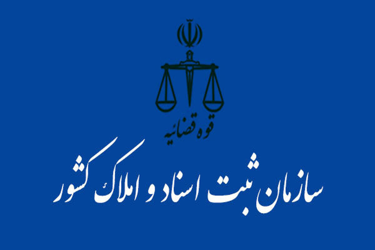 ثبت  اسناد