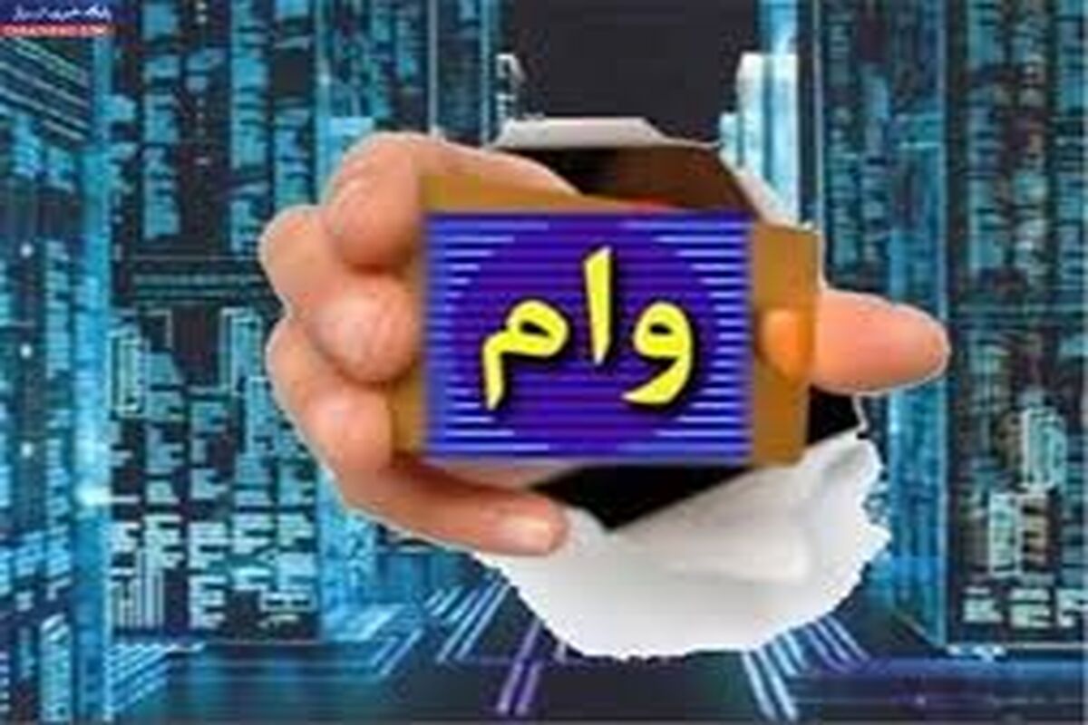 وام