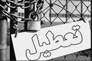 کارخانه روغن نباتی نازاصفهان به دلیل آلودگی زیست محیطی تعطیل شد