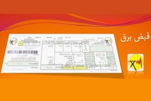 افزایش 16 درصدی صورتحساب مشترکین پرمصرف