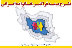 بیمه زنان خانه دار  مهمترین بخش طرح بیمه فراگیر خانواده ایرانی است
