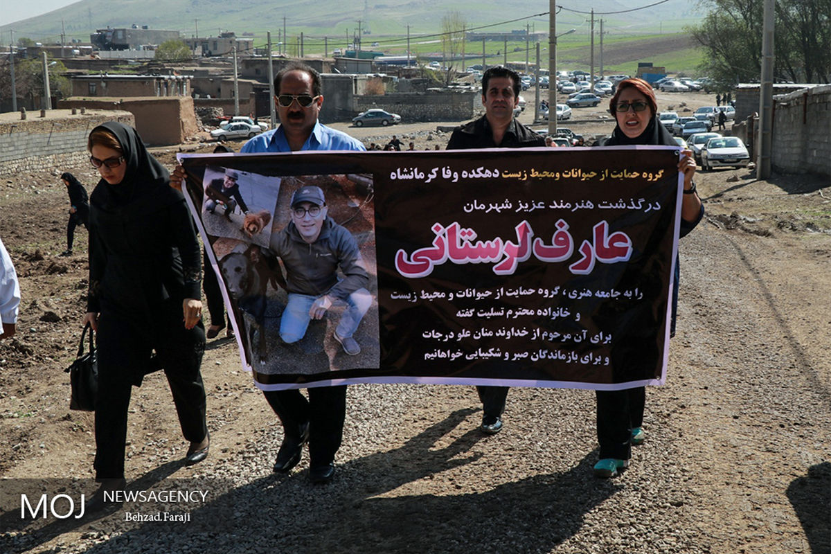 تشییع پیکر عارف لرستانی در کرمانشاه