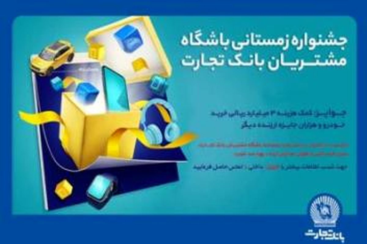 تجارت