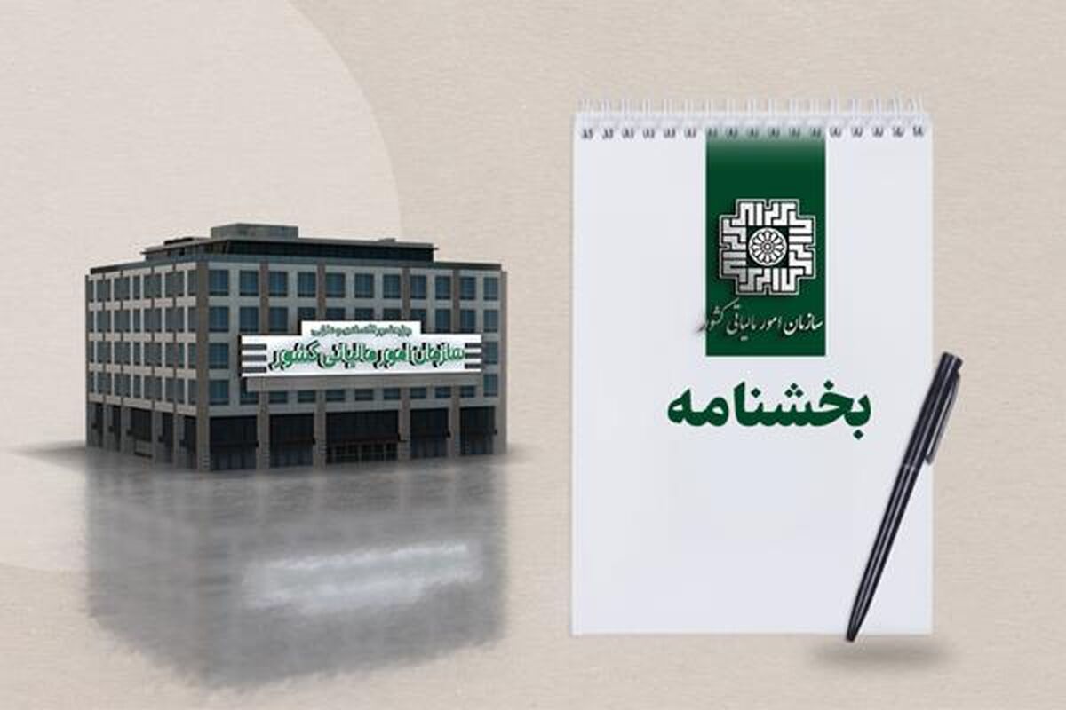 سازمان امور مالیاتی
