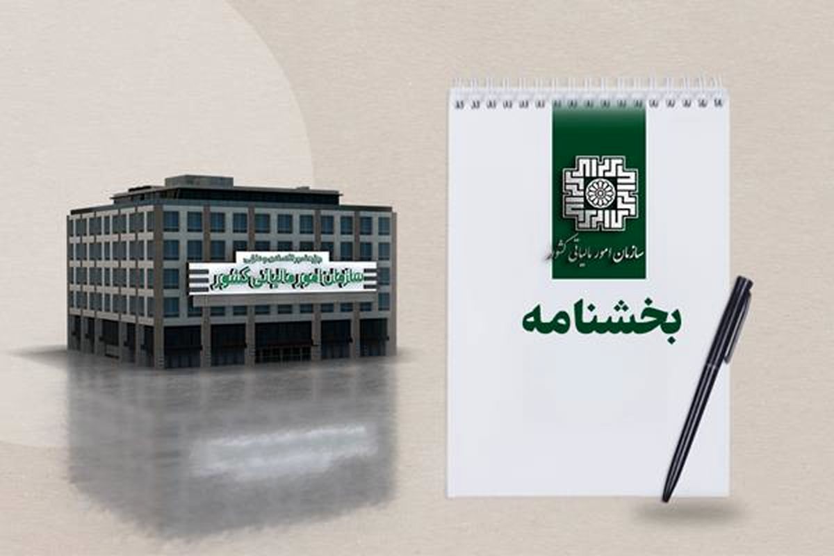 سازمان امور مالیاتی