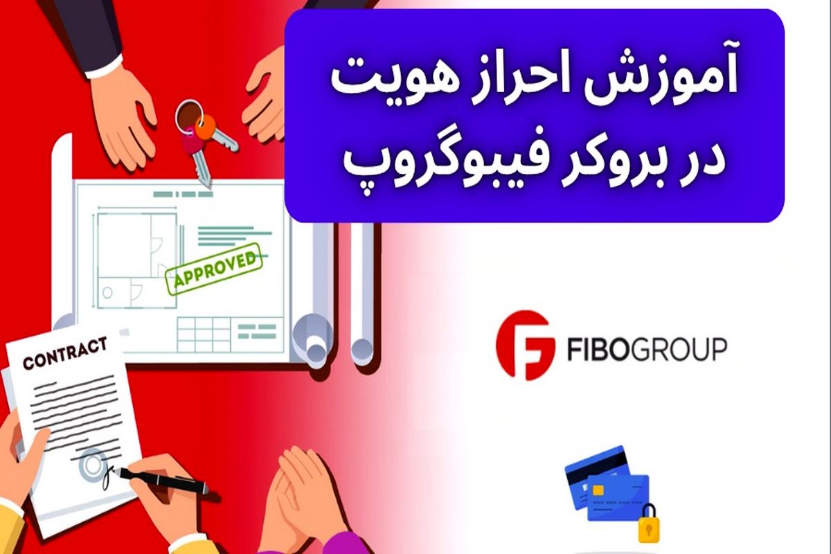 احراز هویت فیبوگروپ