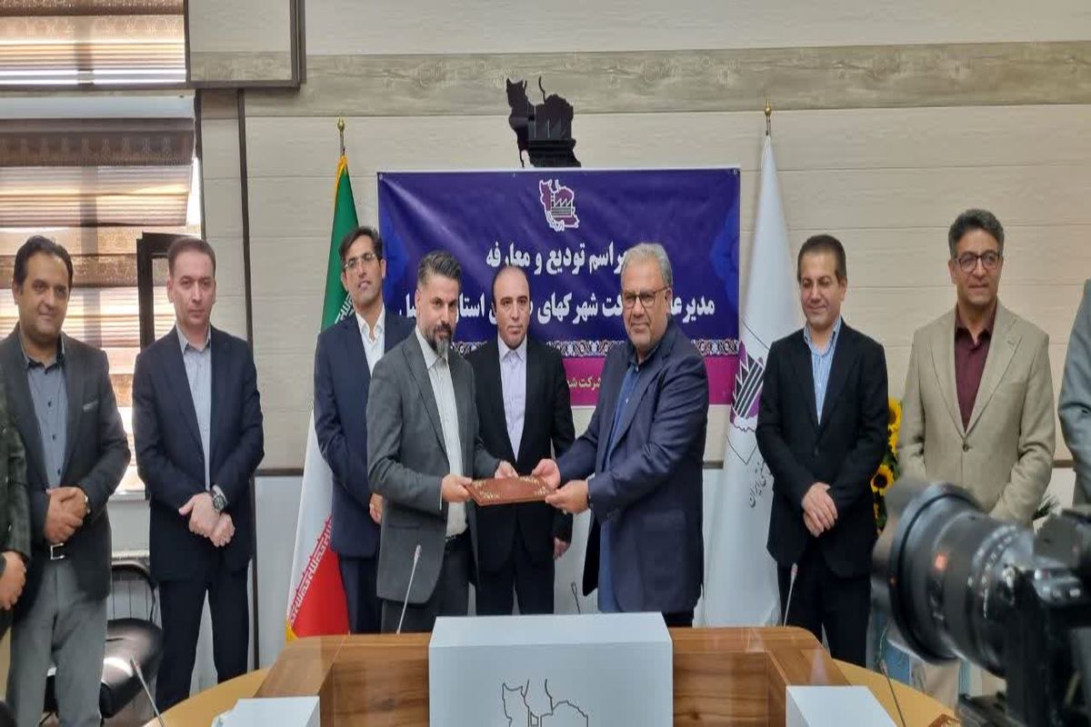 تودیع و معارفه مدیرعامل شرکت شهرکهای صنعتی اردبیل