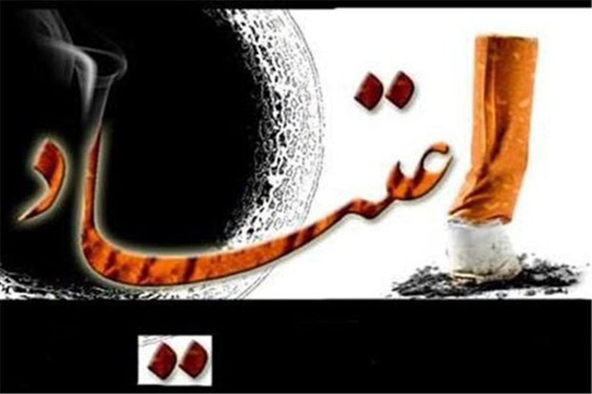 اصفهان- مبارزه با اعتیاد