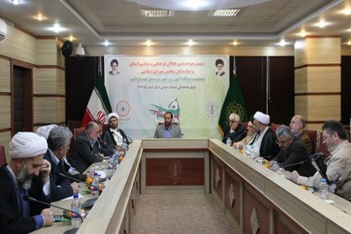 نشست هم‌اندیشی یوم‌الله 9دی1