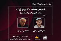 فیلم مستند «کاروان زرد» در موزه سینما به نمایش می‌آید