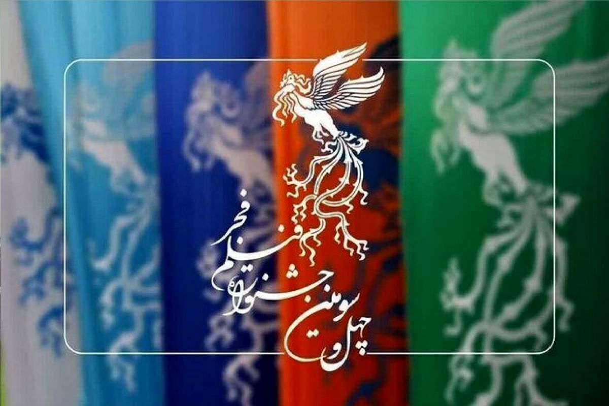 چهل‌وسومین جشنواره فیلم فجر