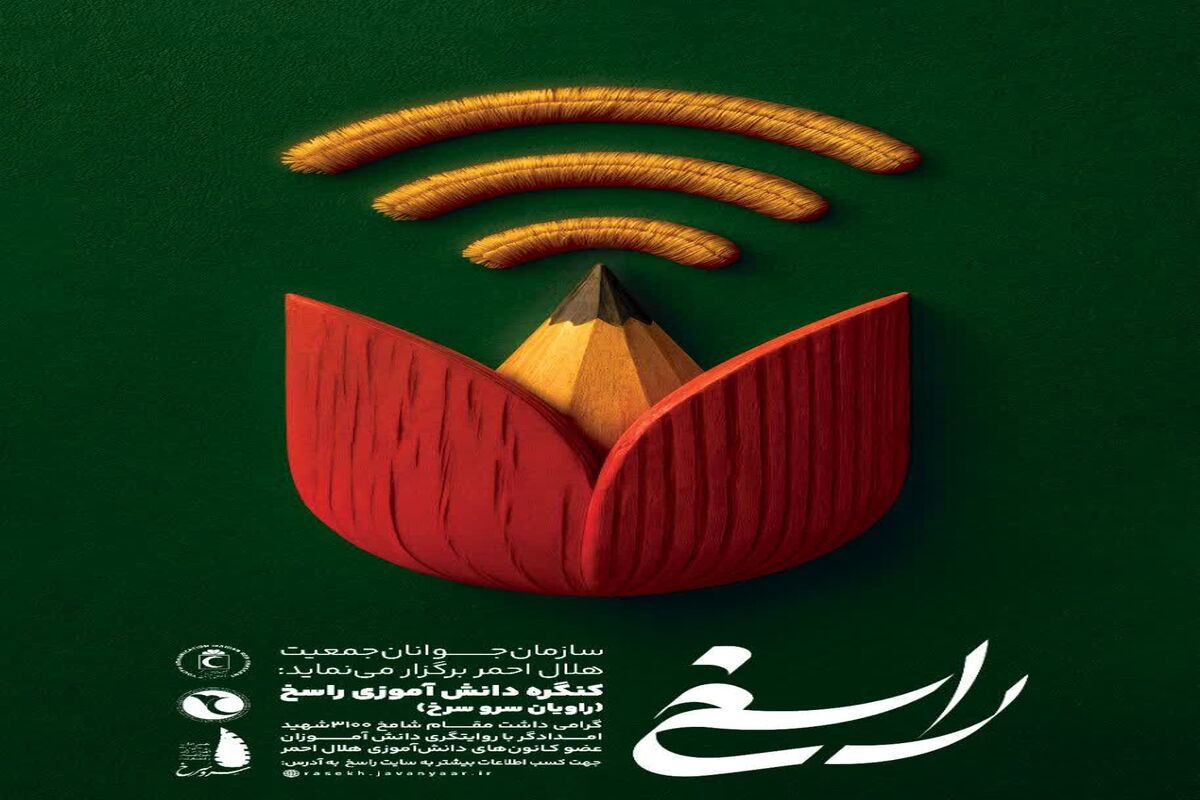راسخ
