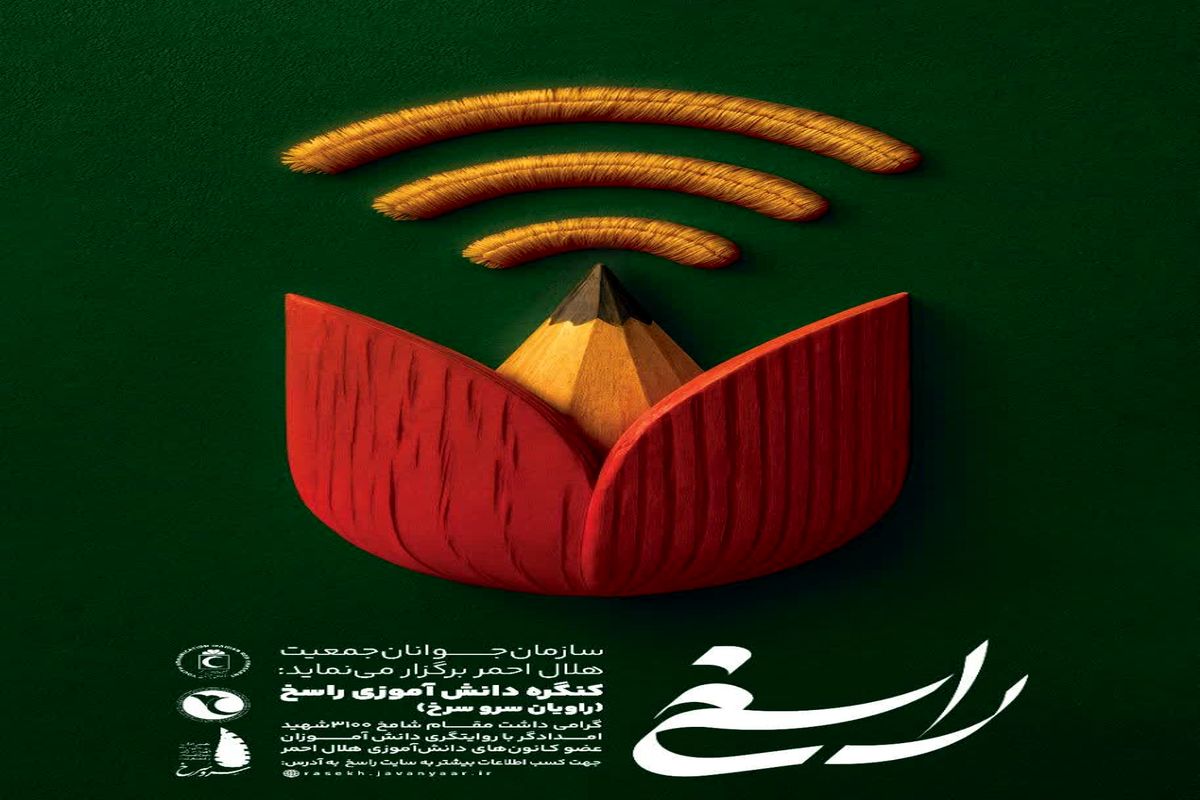 راسخ