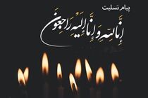 مدیرکل ارشاد مازندران درگذشت مهران نوری را تسلیت گفت